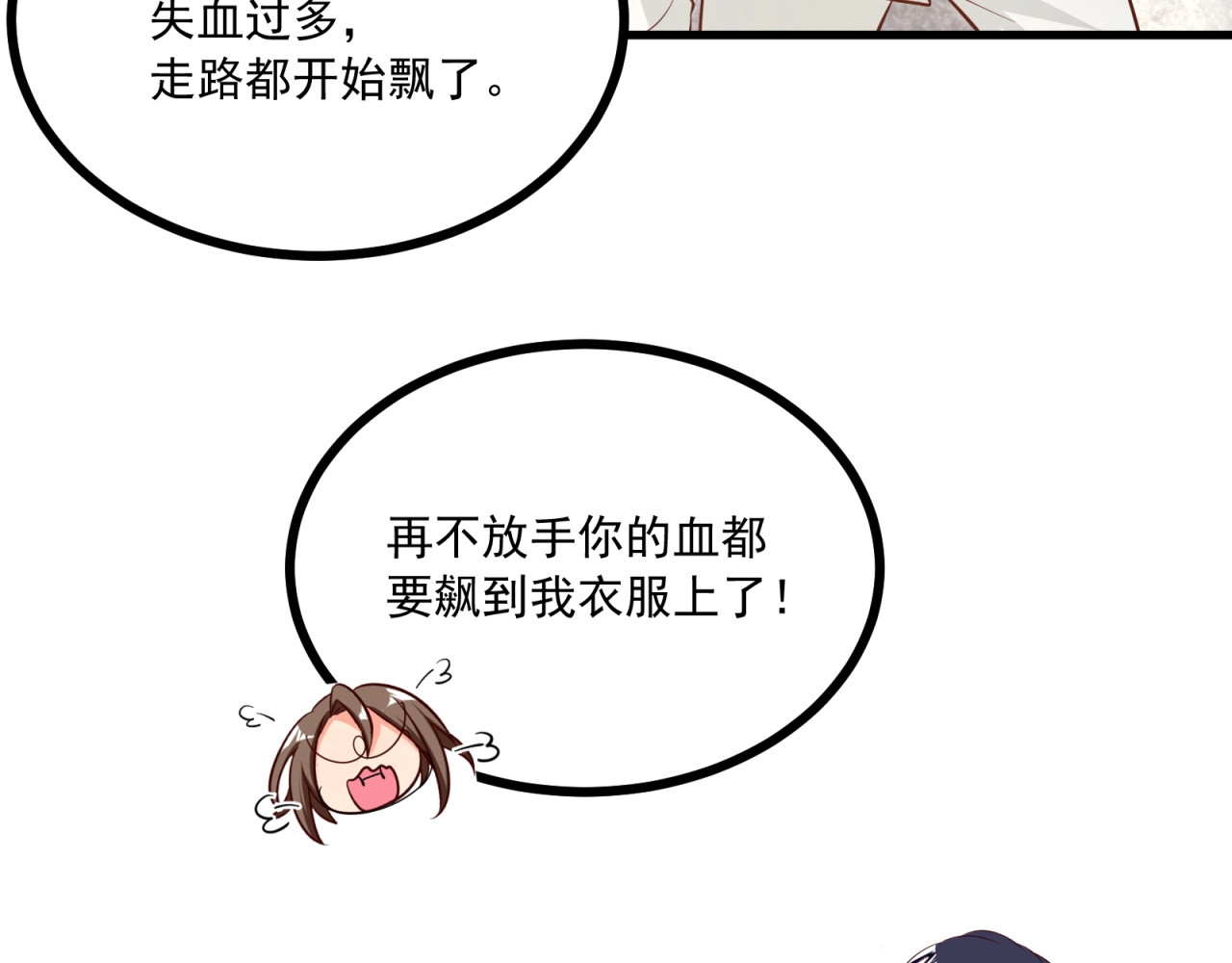 第59话 今天的你好美 第 8 页