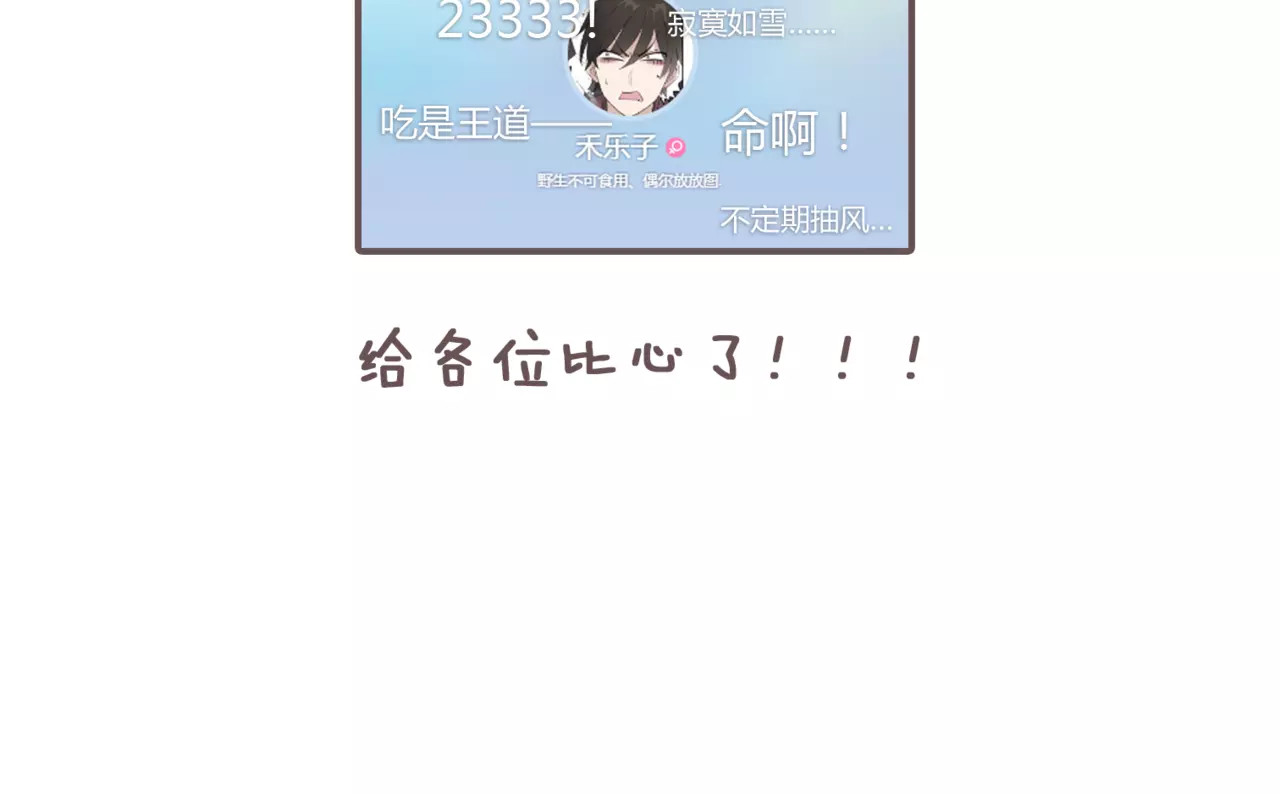 第58话 意外惊喜 第 54 页