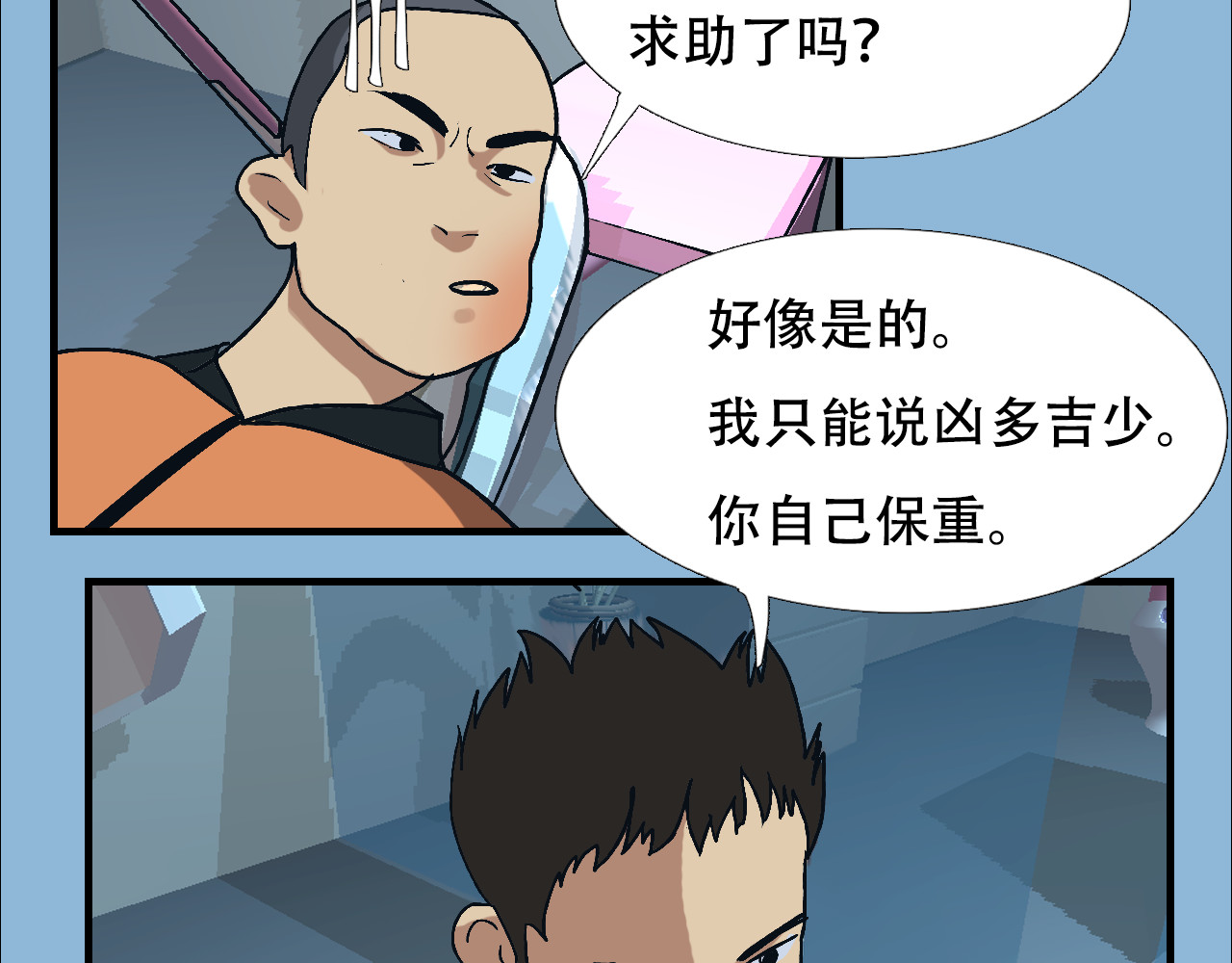 第11话  智齿危机 第 92 页