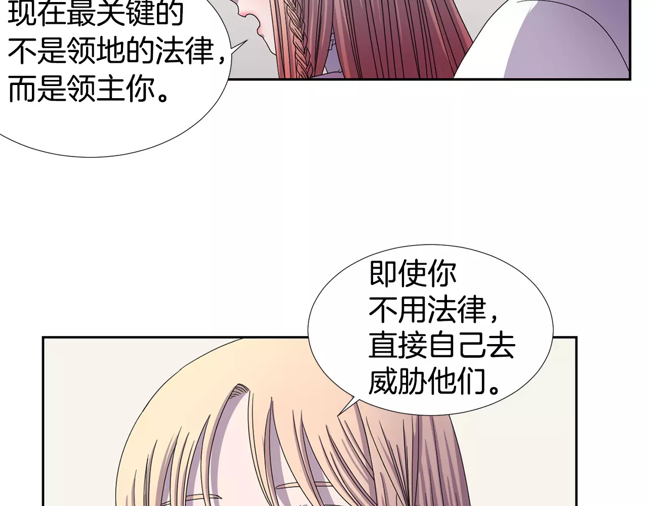第28话 骑士的名义 第 8 页