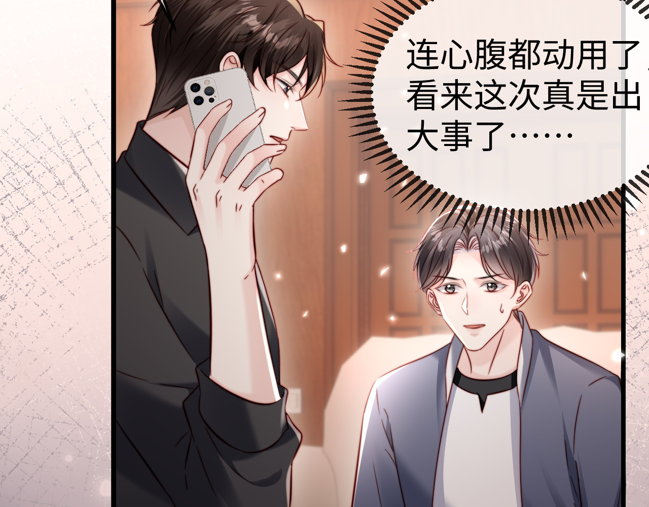第17话 别怕，老公来救你！ 第 34 页