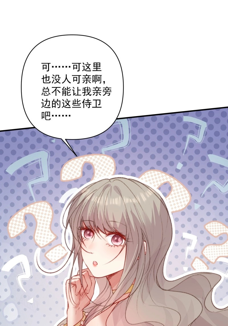 第30话 第27话让人羞涩的亲亲 第 46 页