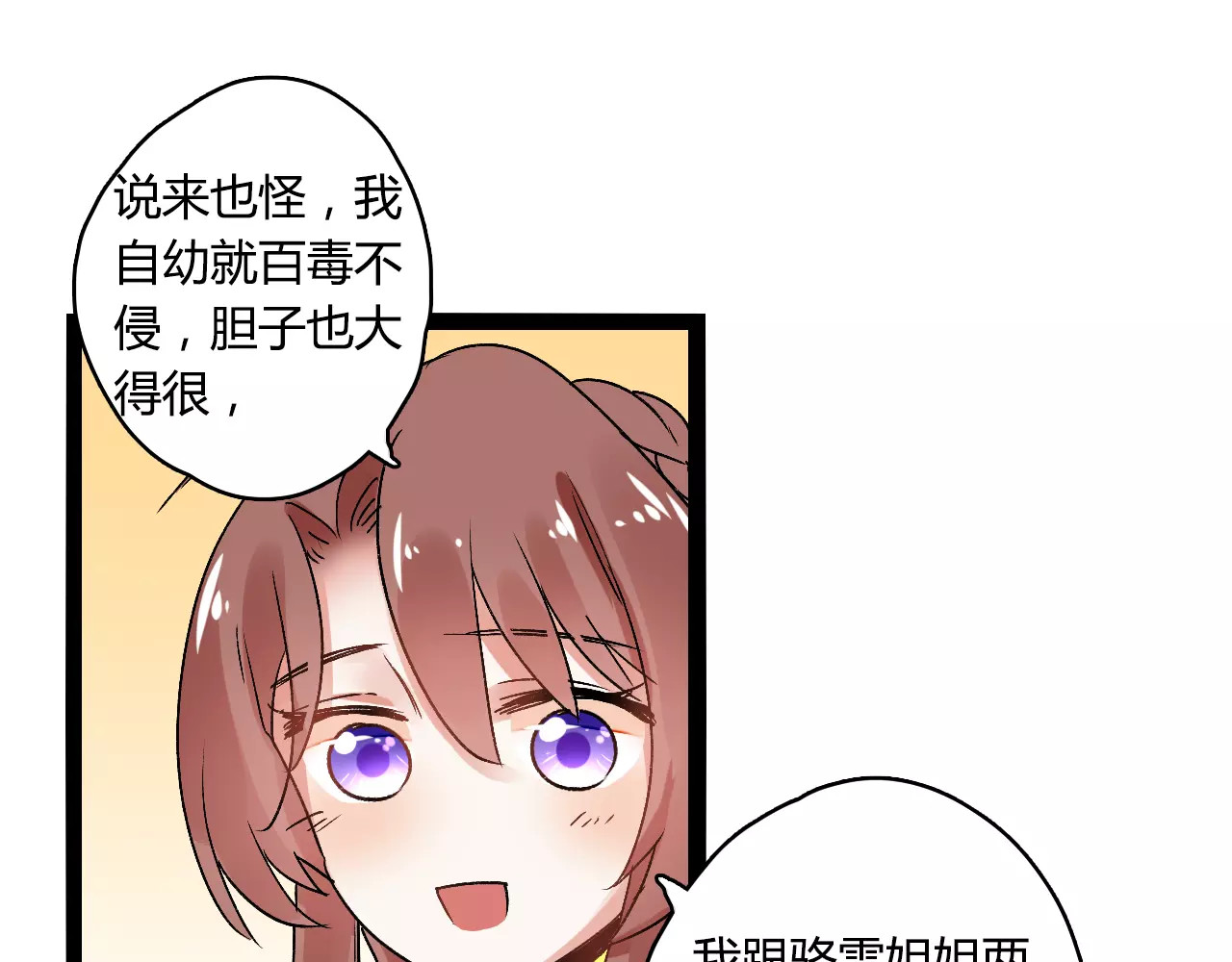 第17话 奇怪的二哥 第 34 页