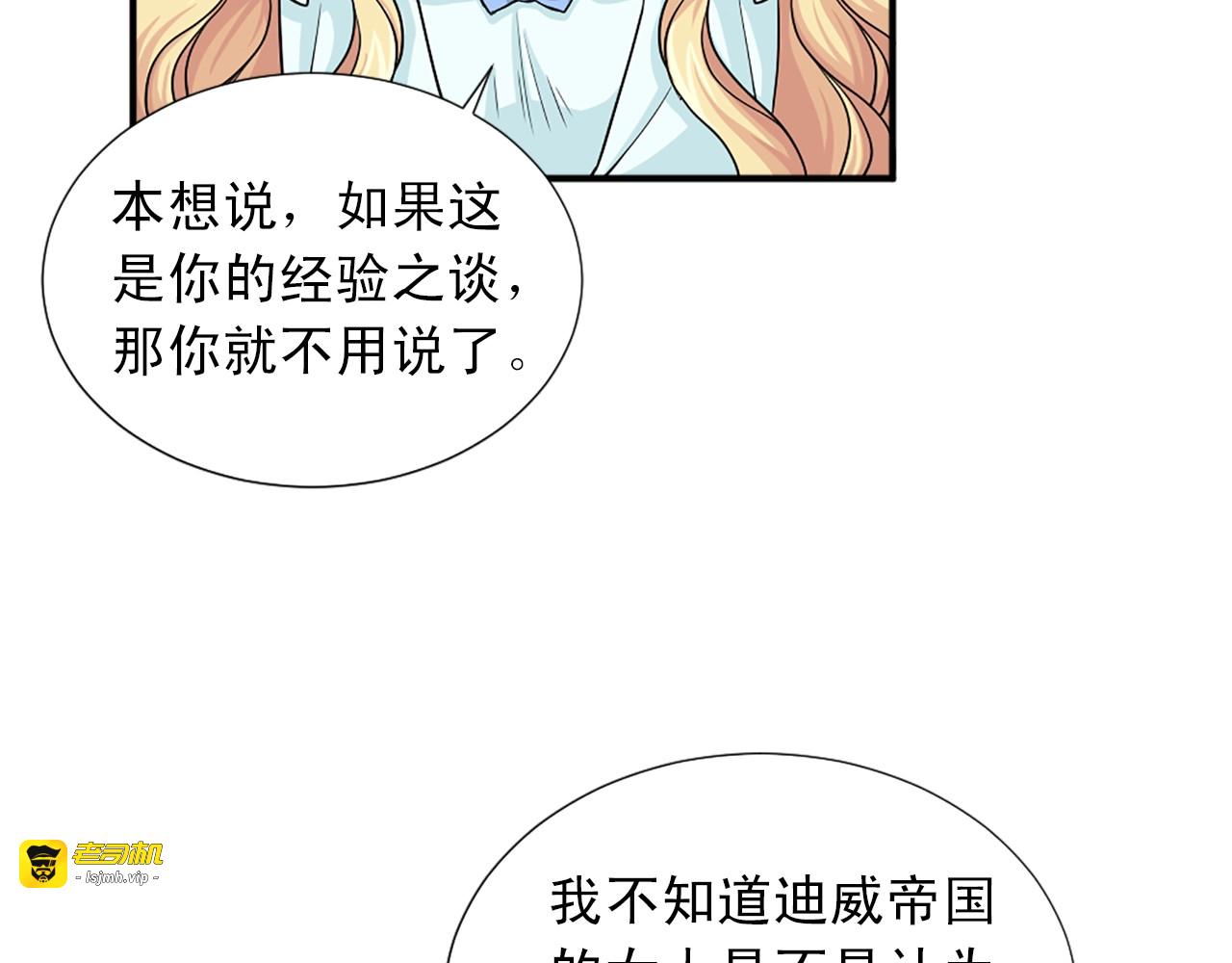 第28话 经验之谈？ 第 123 页