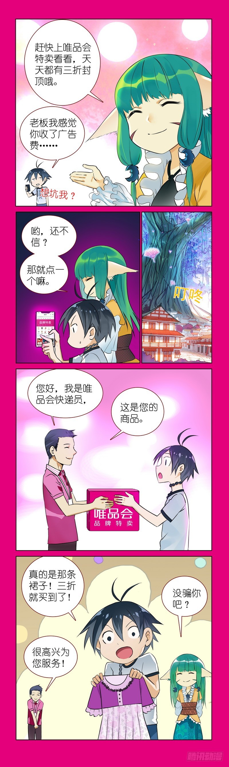 番外·唯品会 第 6 页