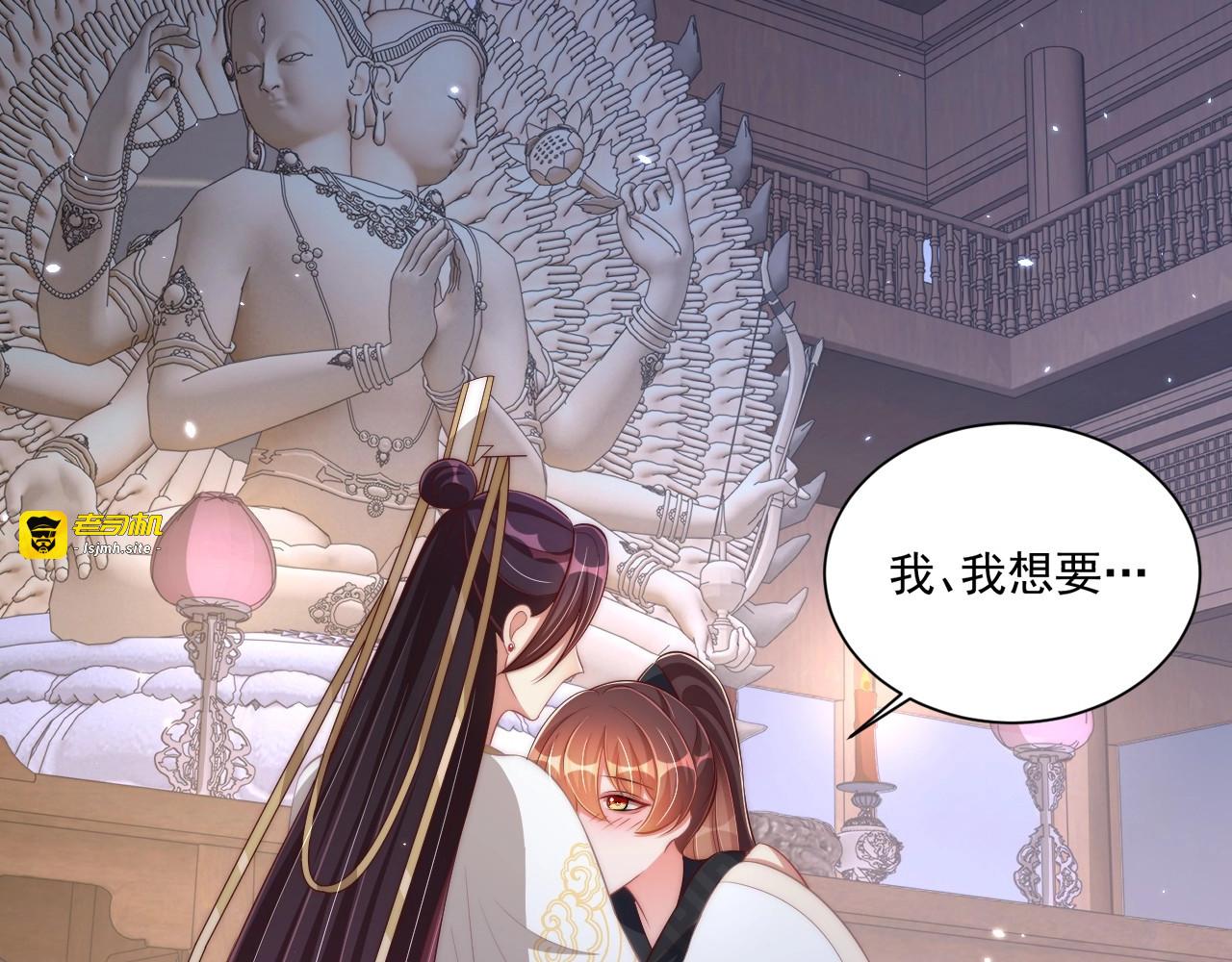 第86话 求婚 第 87 页