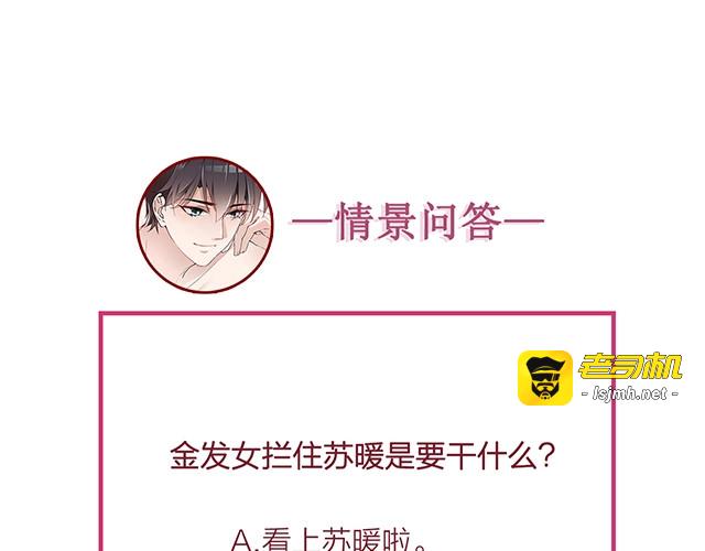 第53话 这个女人是谁？ 第 81 页