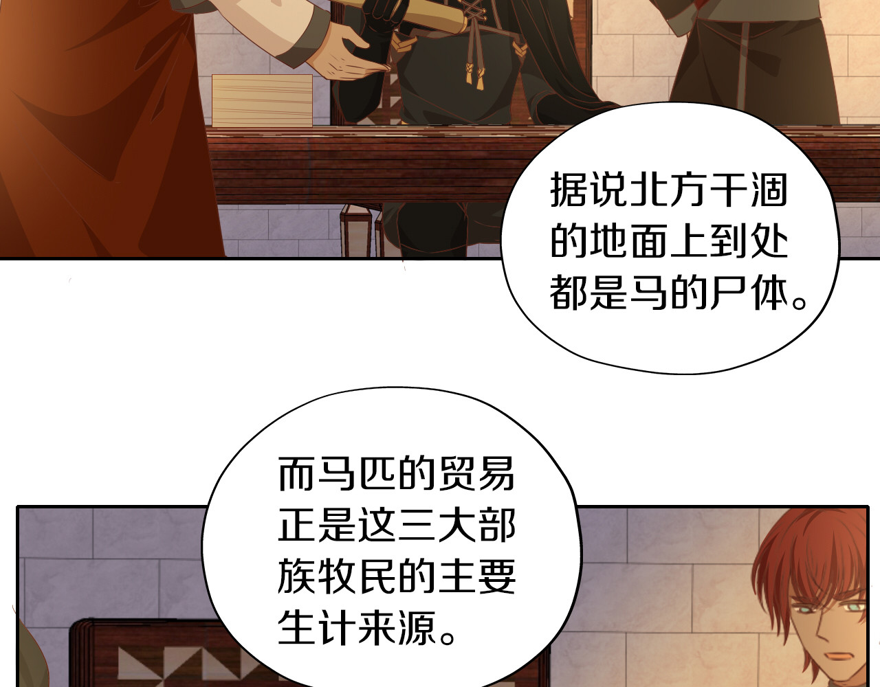 第91话 倾慕的你 第 42 页