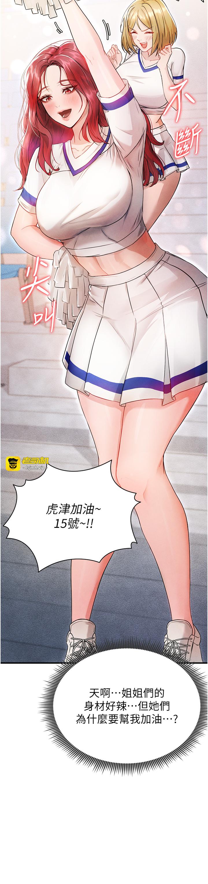 第3话 - 今晚要跟我一起嗨吗? 第 43 页