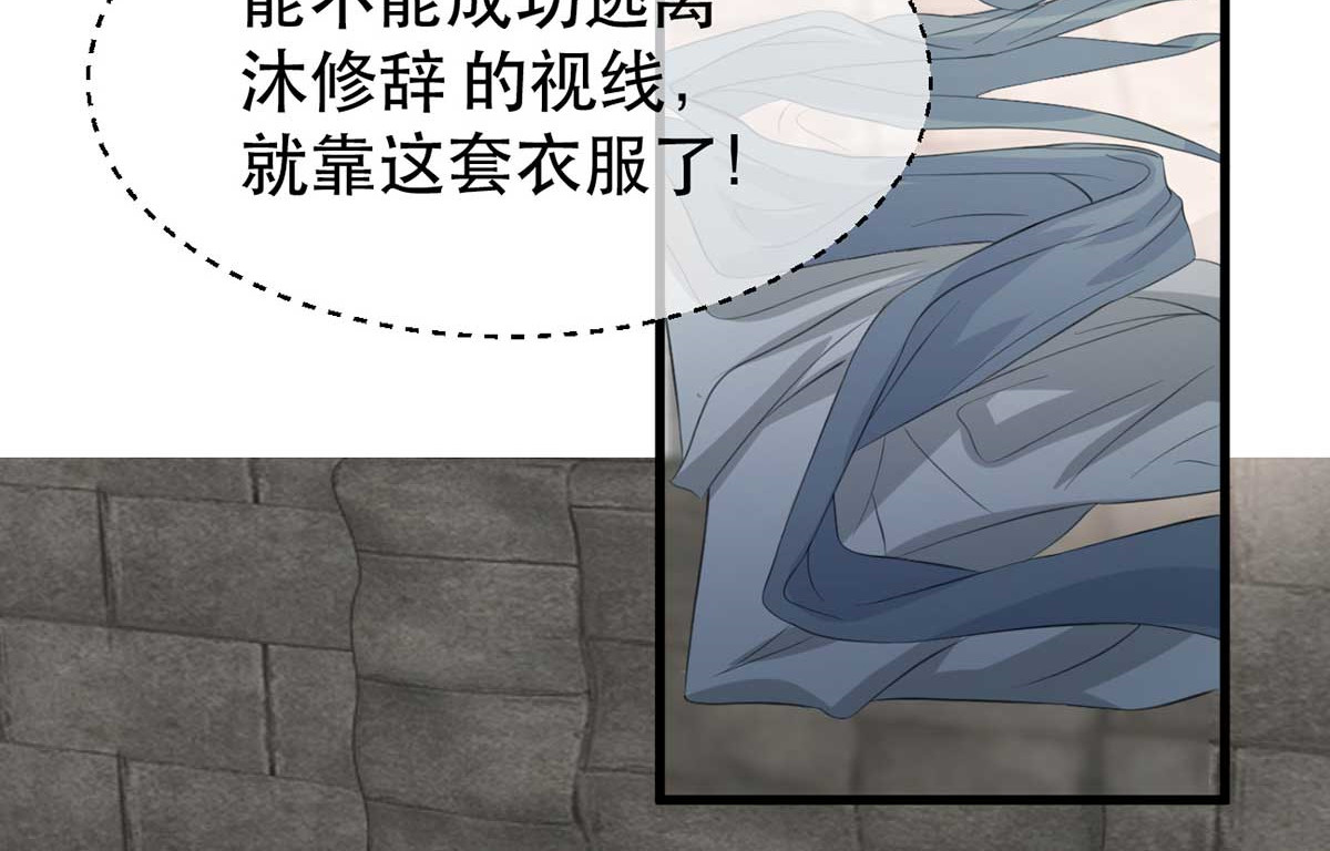 第80话 苏姚逃出生天 第 60 页