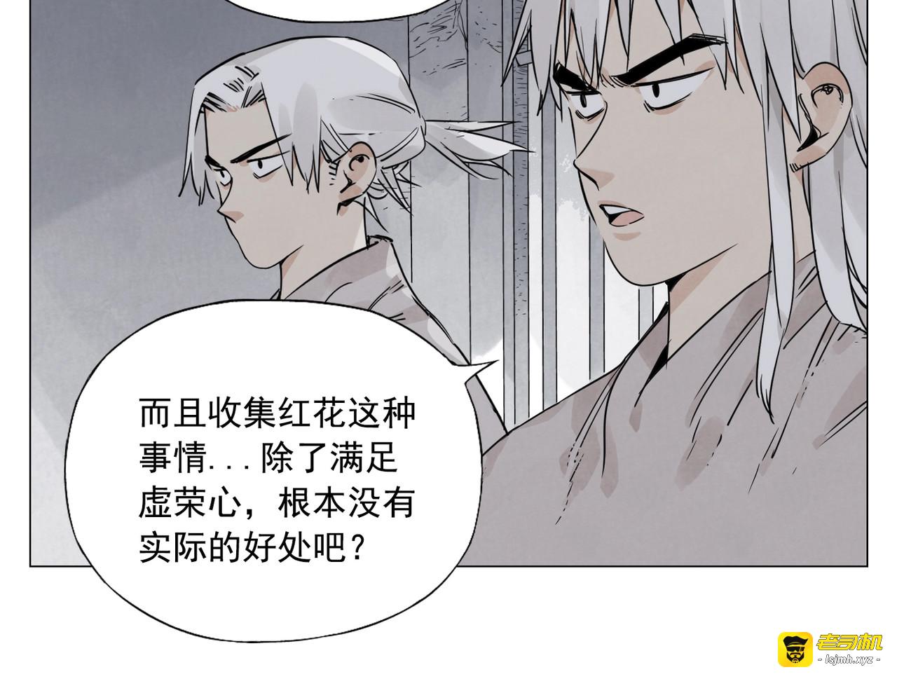 第145话 红花 第 15 页