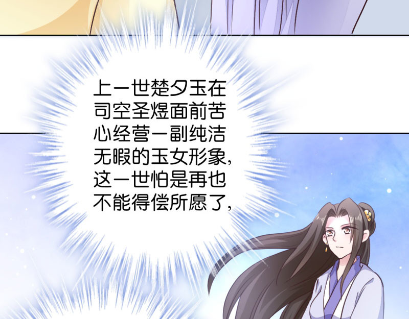第27话：是谁算计了谁 第 42 页