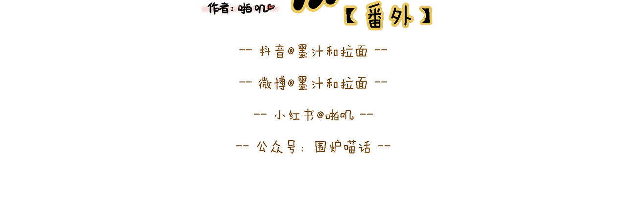 【113-114】话+番外 第 14 页