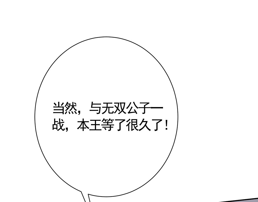 第60话 如此雄厚的实力 第 44 页