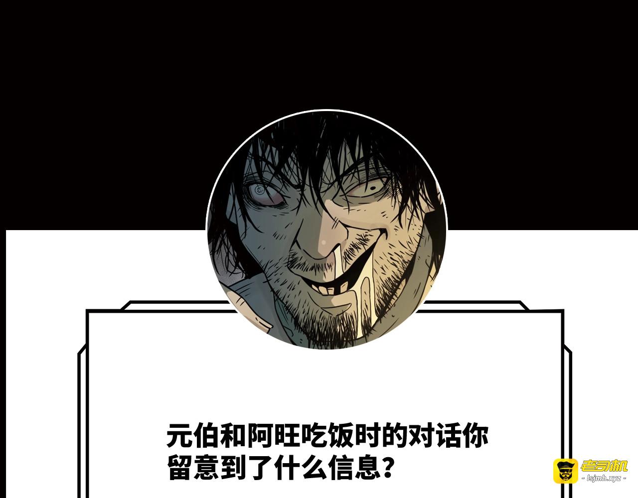 第17话 被连累的人！ 第 87 页