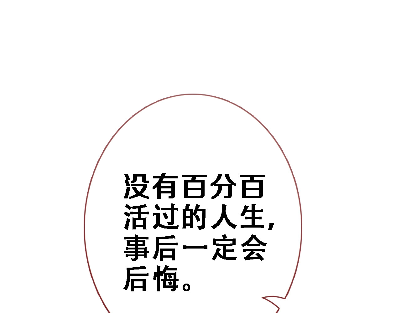 第103话 告白的感觉 第 14 页