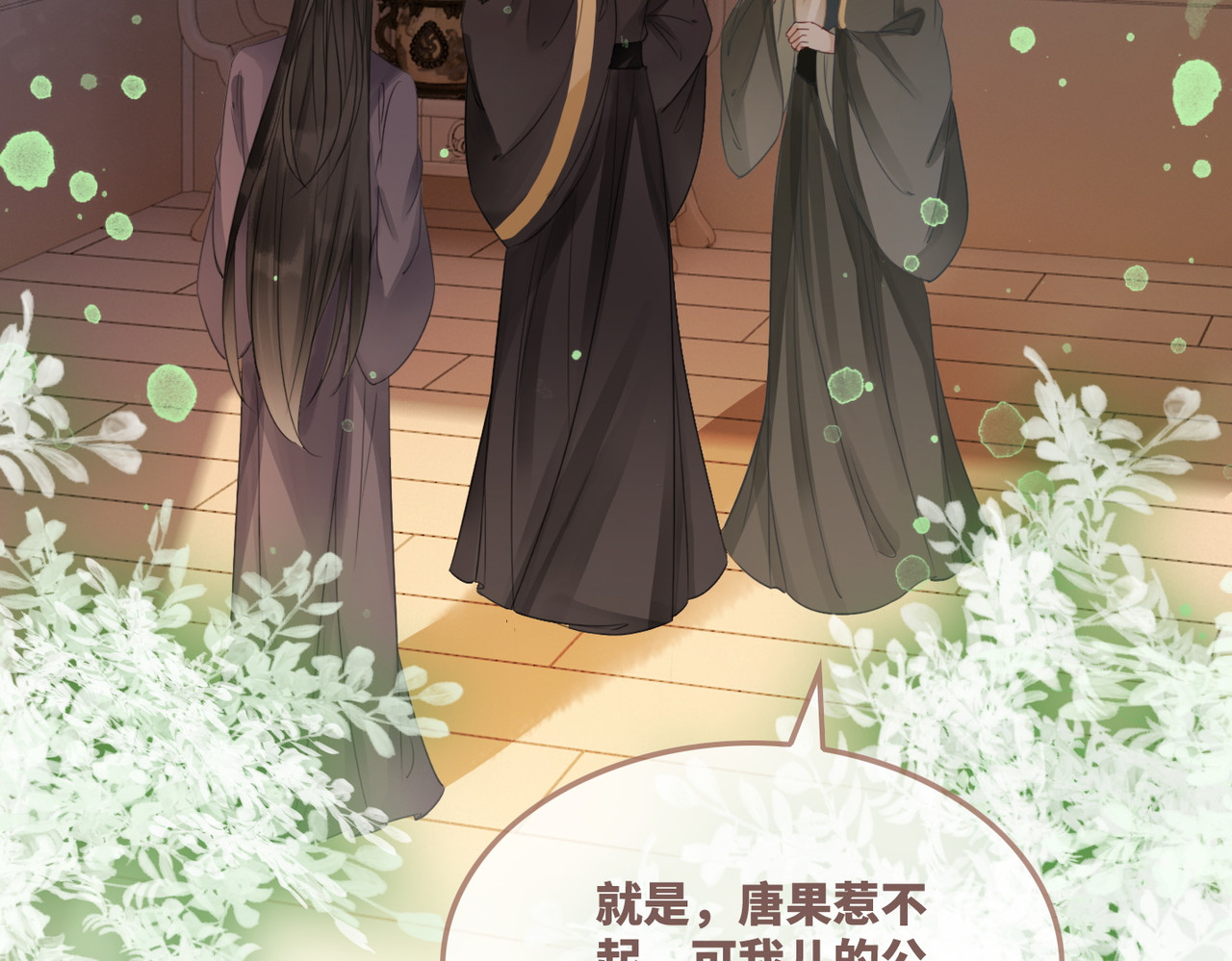 第66话 忠犬王爷的宠爱 第 66 页