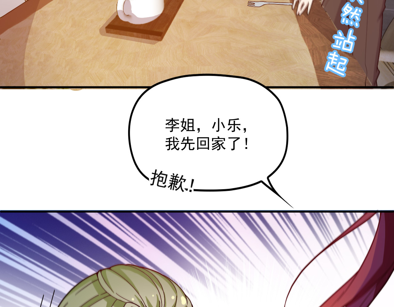 第37话 你怎么浑身发烫？ 第 26 页