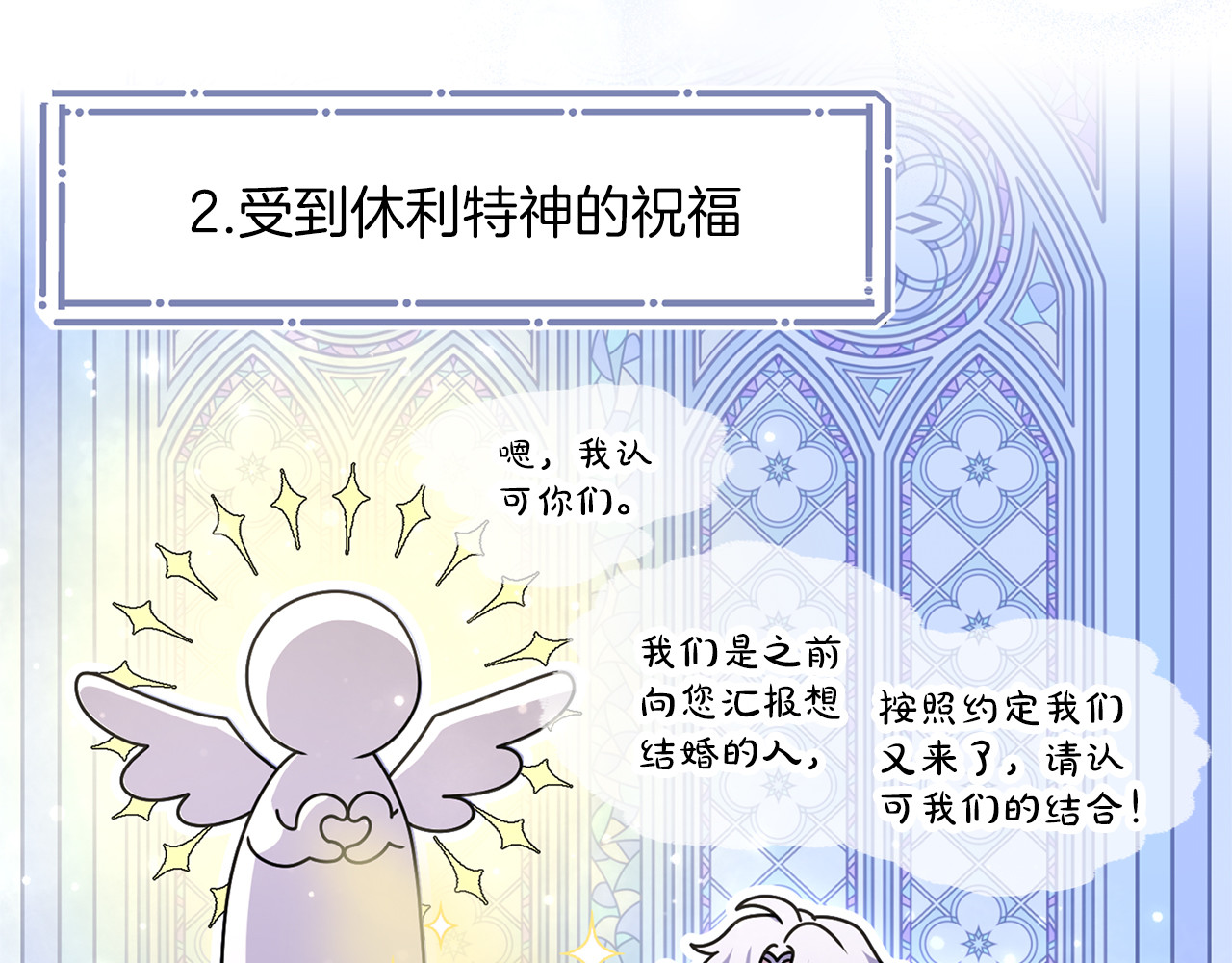 第41话 受到祝福 第 158 页