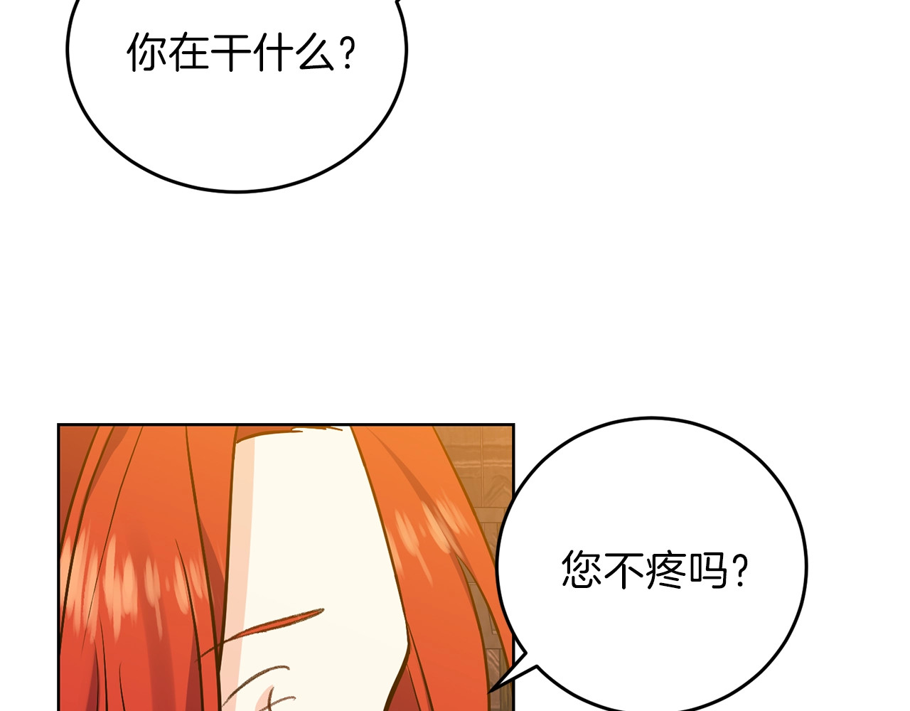 第4话 恋爱的烦恼 第 74 页