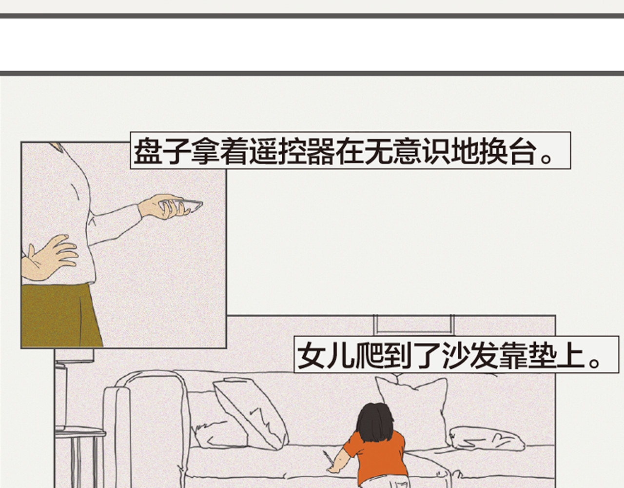 第3话 她所摸索的生活 第 130 页
