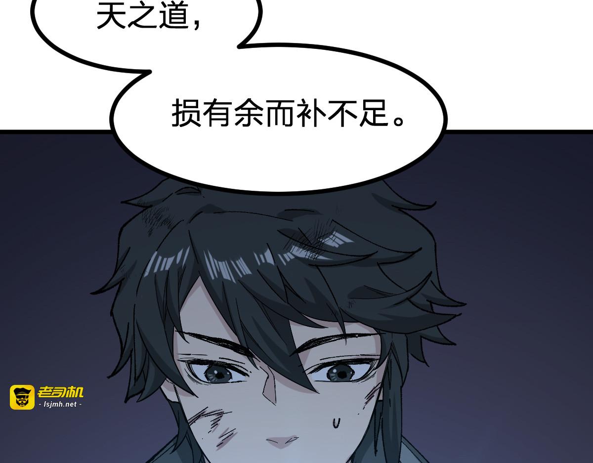第272话 开炼！ 第 89 页
