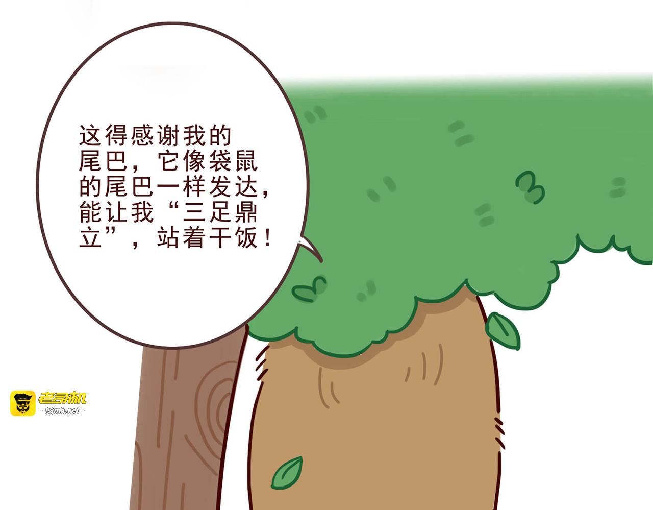 第5话 有“金刚爪”的大可爱 第 67 页