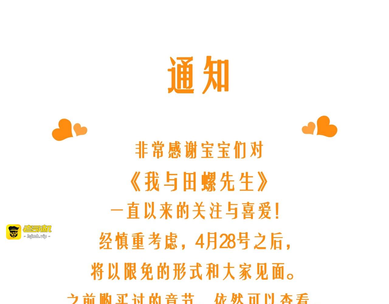 第56话 照顾人的样子好可爱 第 83 页
