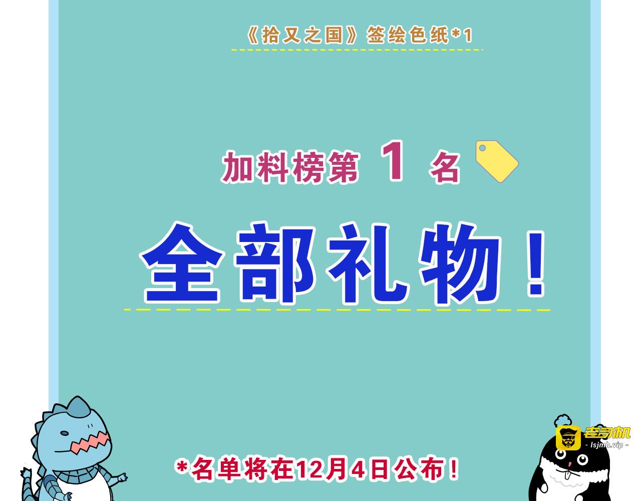 第78话 不会遇到敌袭了吧？ 第 165 页