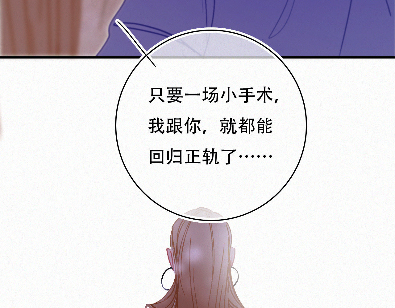 第64话 窝囊废 第 54 页