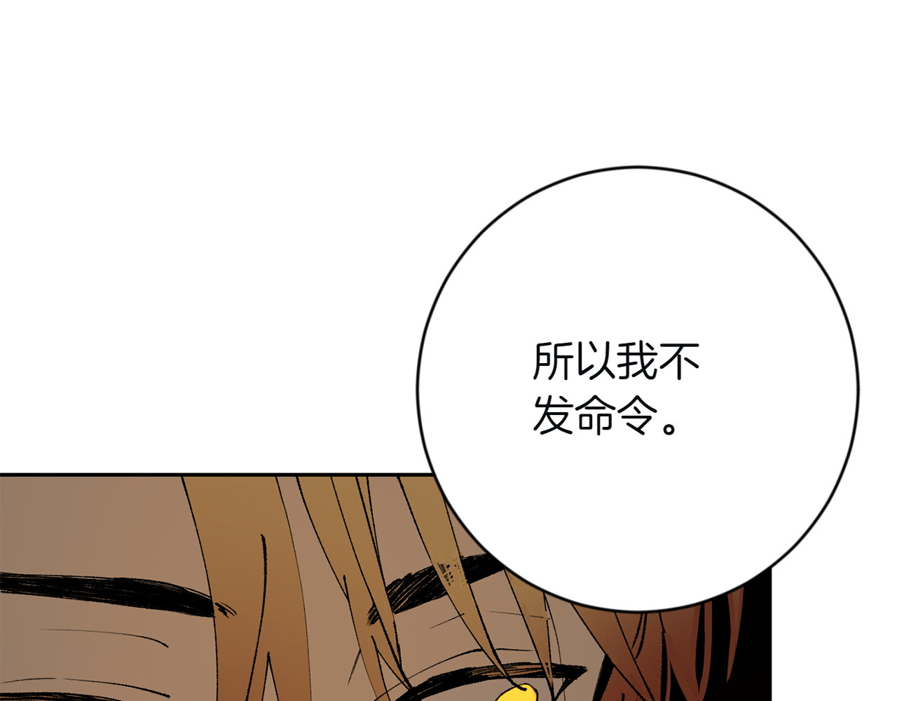第3话 不错的同伴 第 14 页