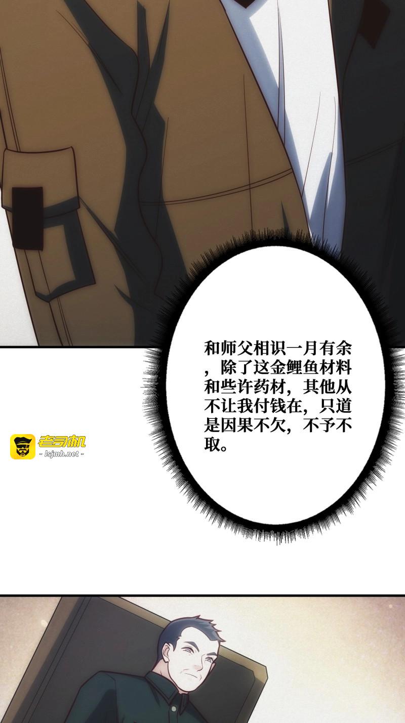 第11话 骗子 第 19 页