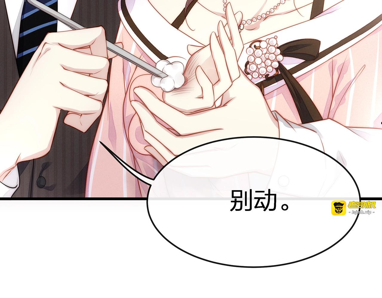 第4话 谁敢动我的女人！ 第 121 页