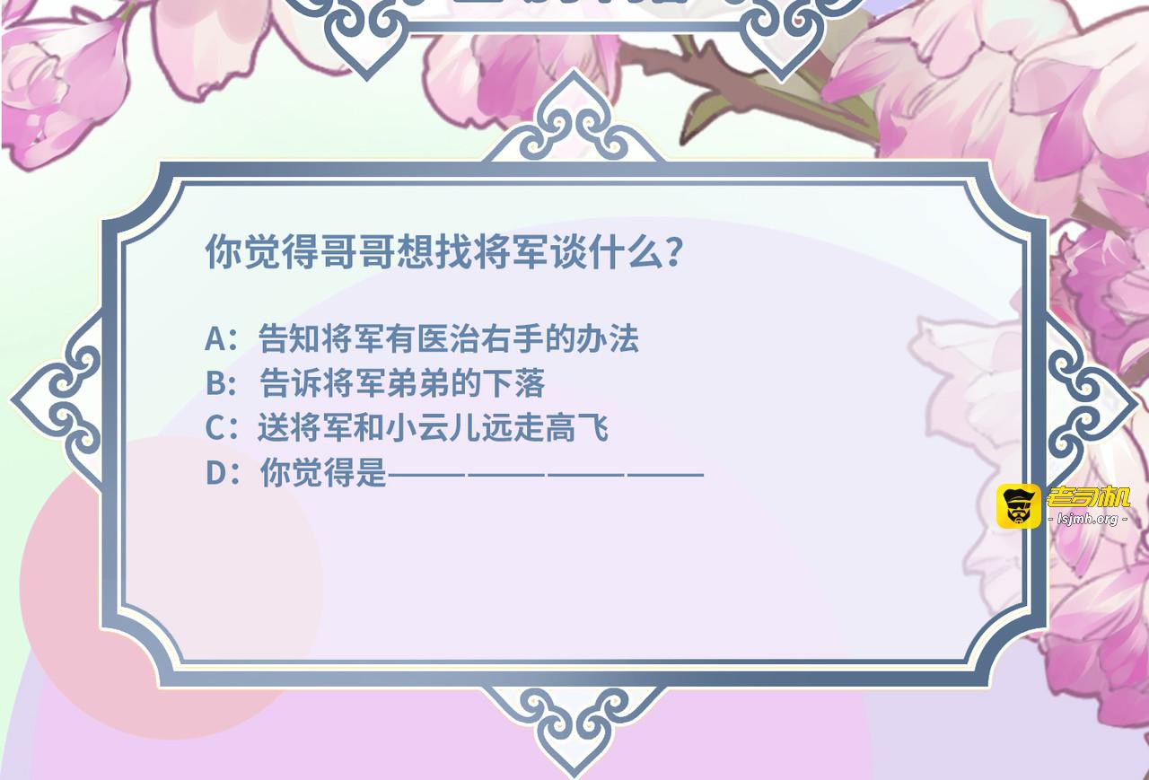 第63话 将军的蜜饯 第 101 页