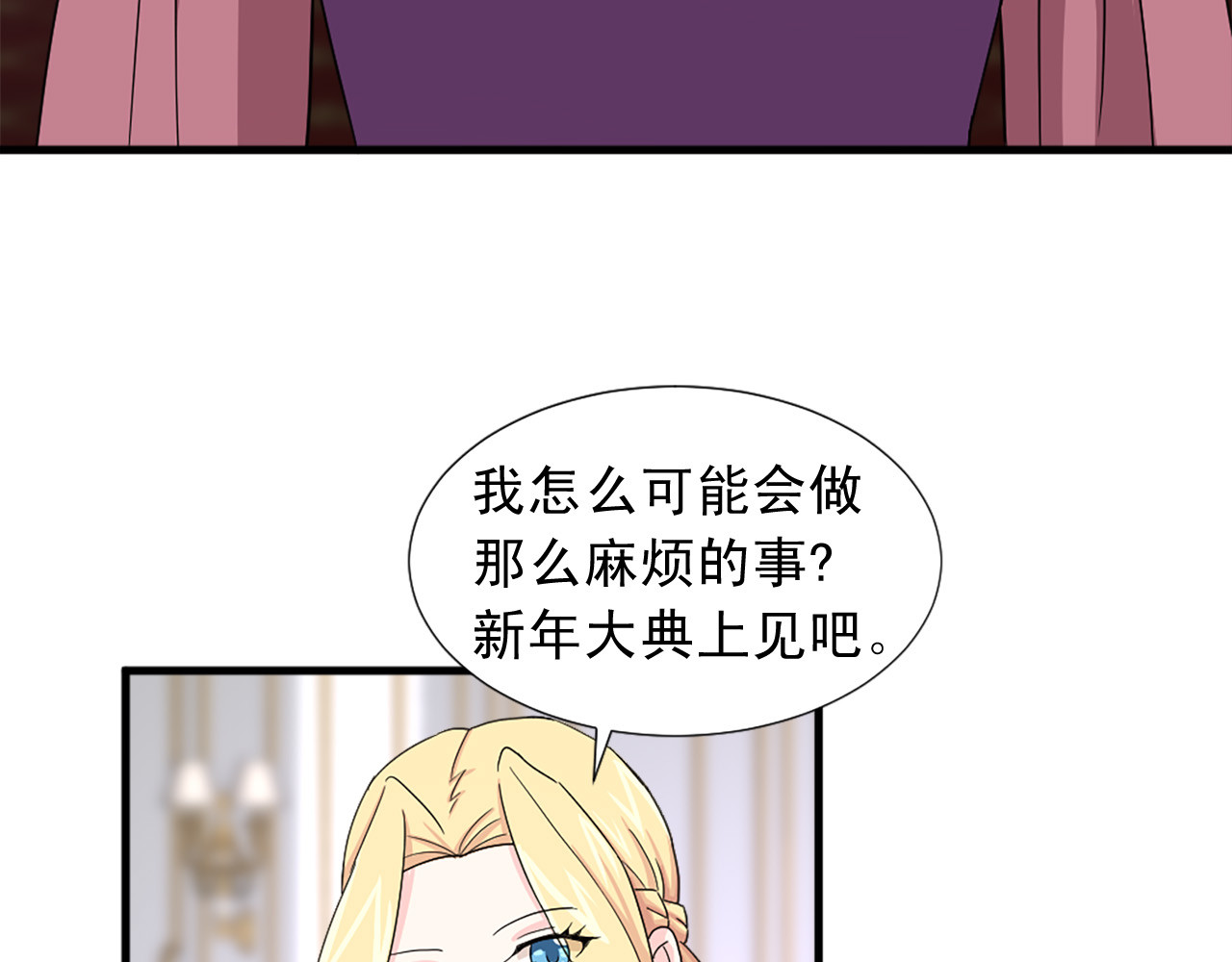 第96话 医治女儿的方法 第 106 页
