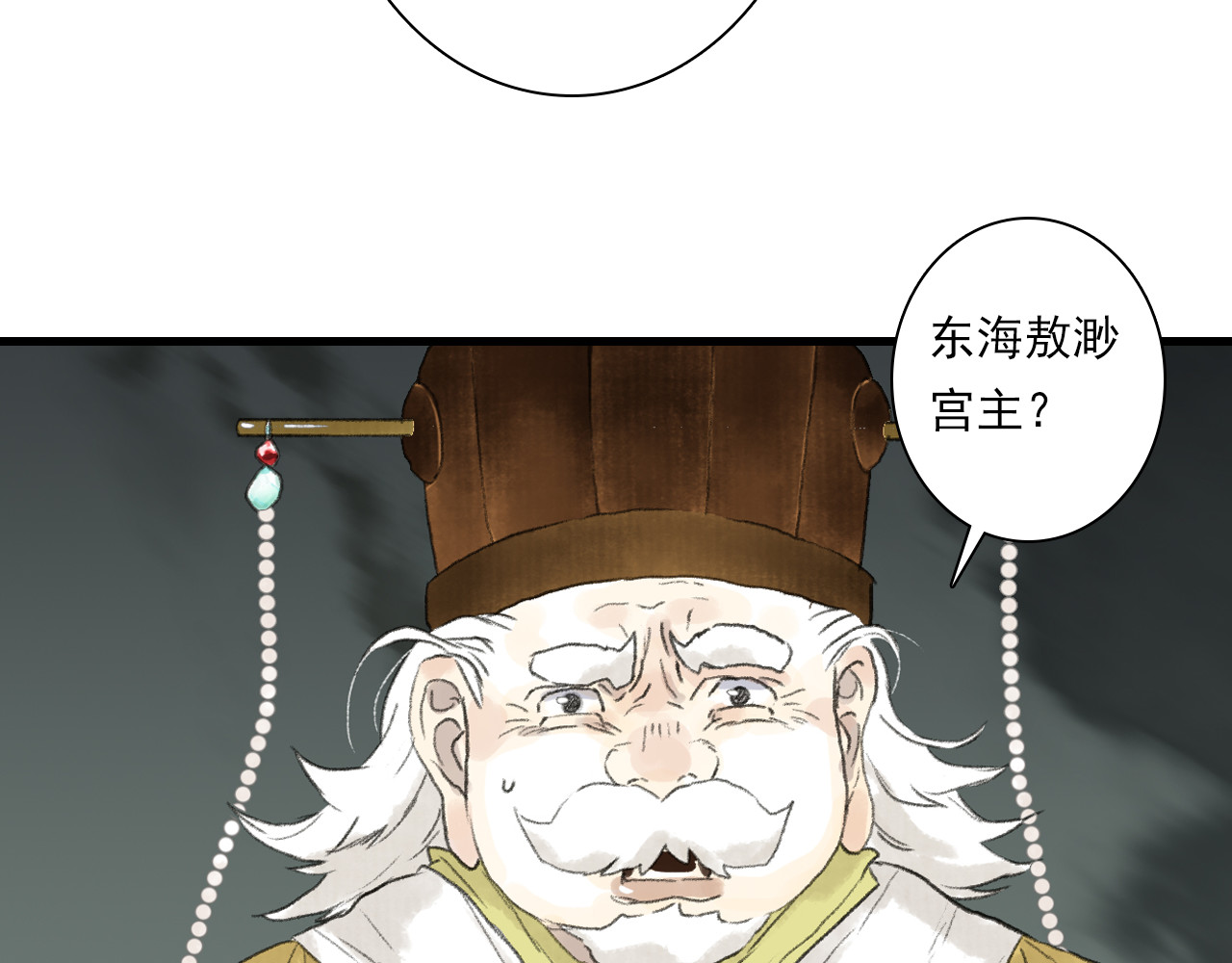第134话 去尘再陷险境 第 82 页