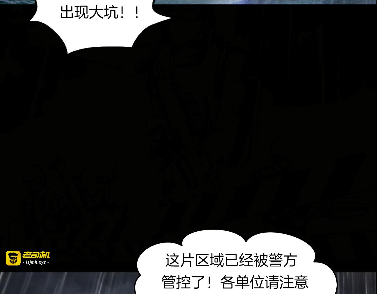 第二季 序章 天坑 第 47 页