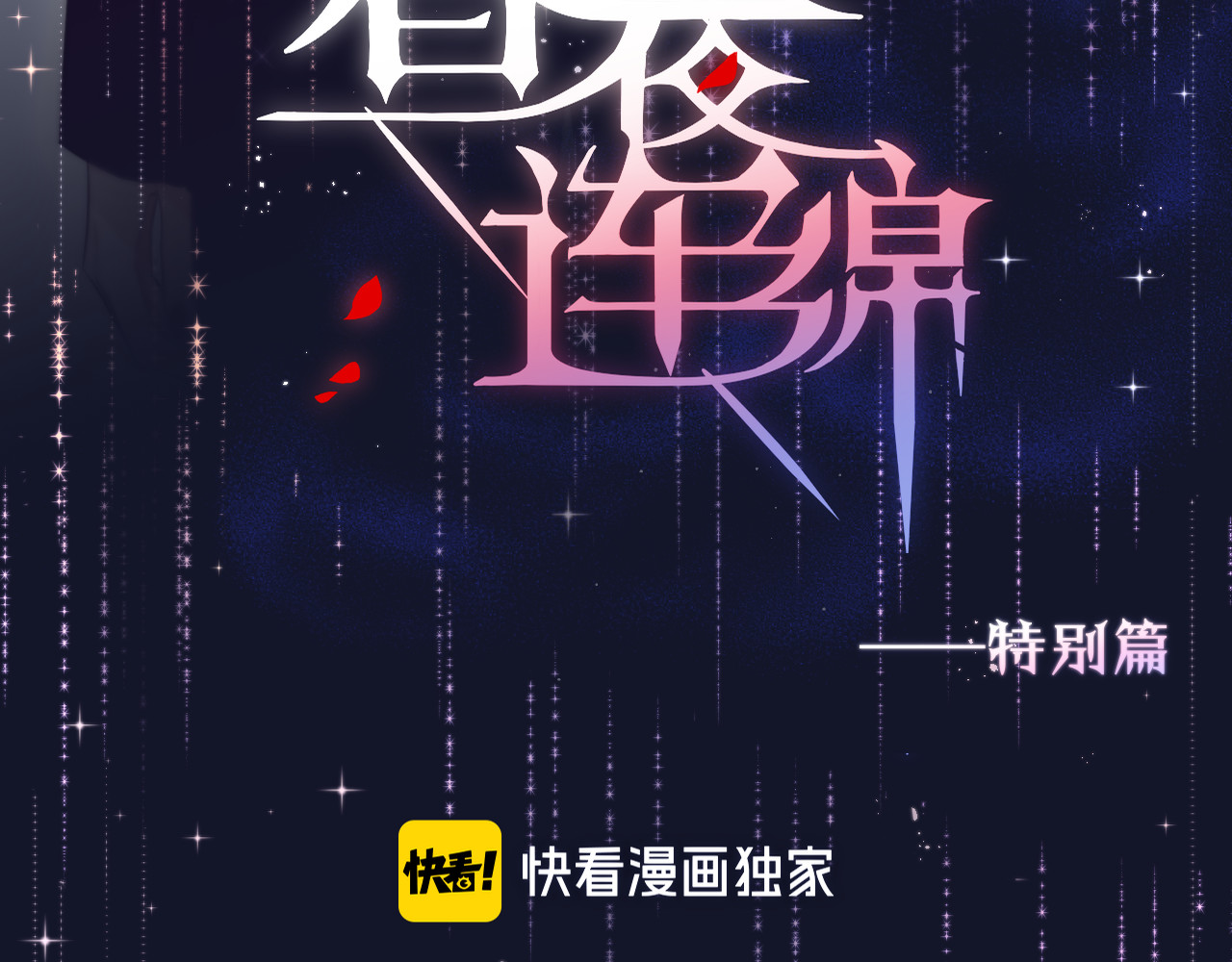 特别篇 笨蛋 第 4 页