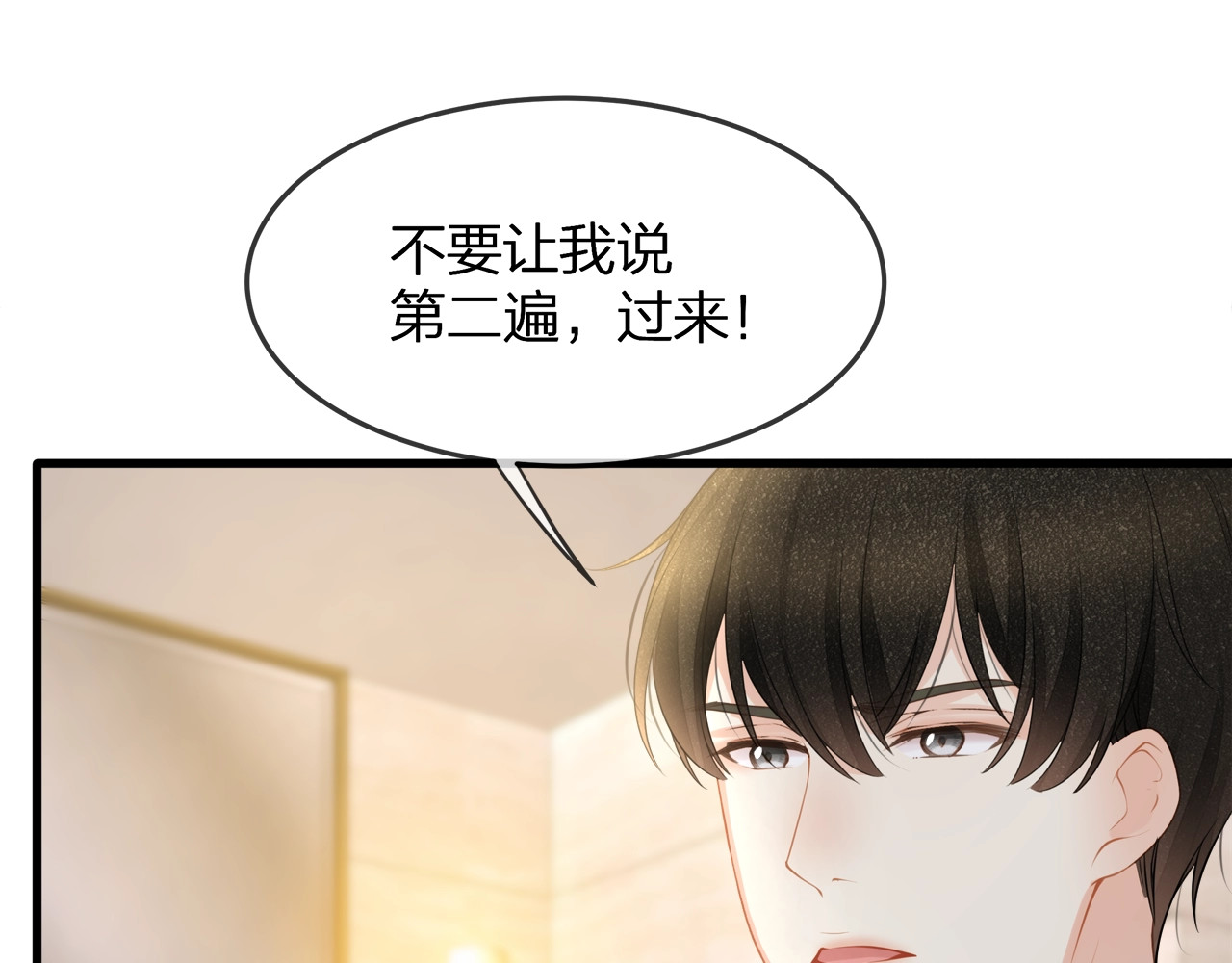 第31话 自己来还是我帮你？ 第 86 页