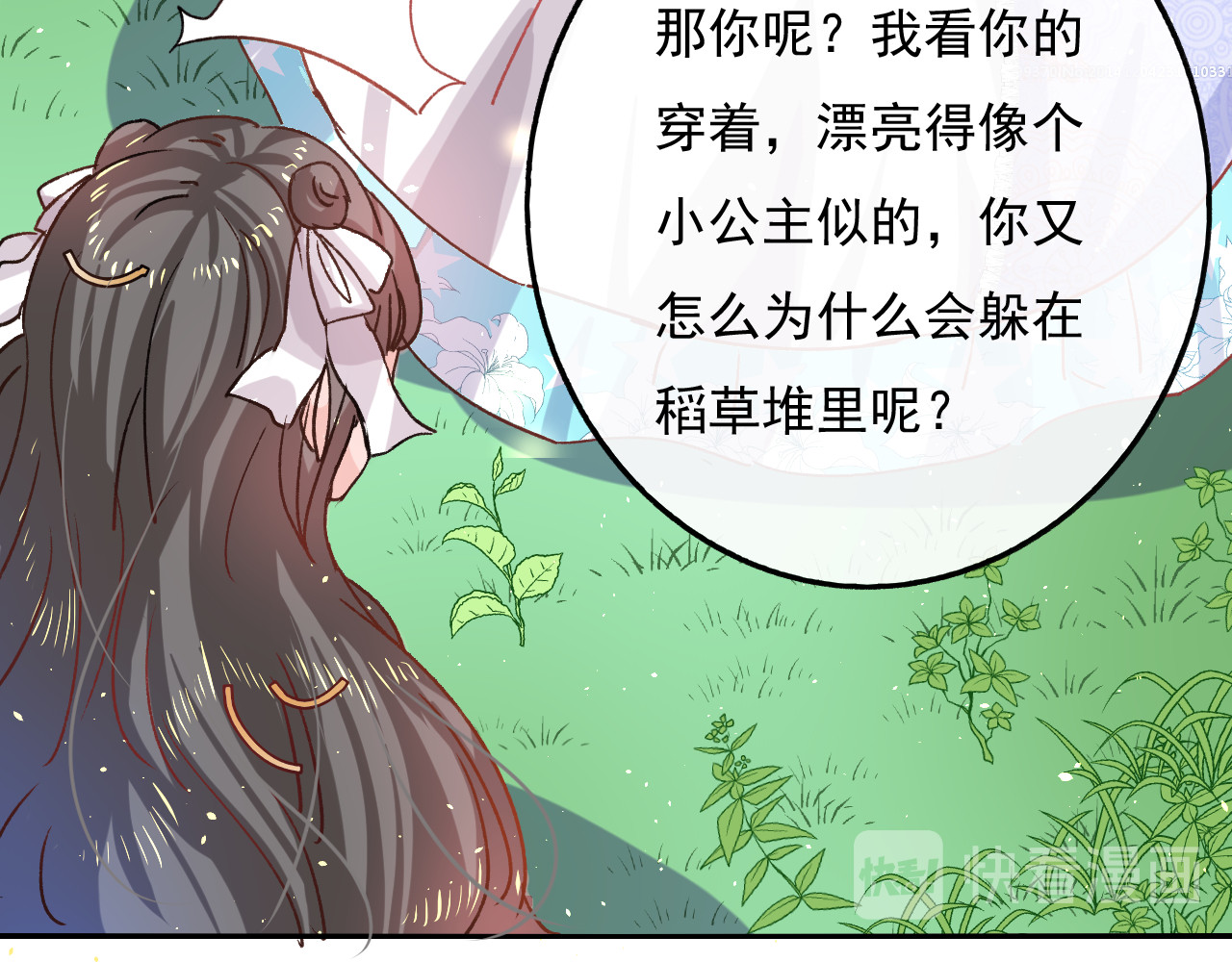 第36话 必须下跪？！ 第 54 页