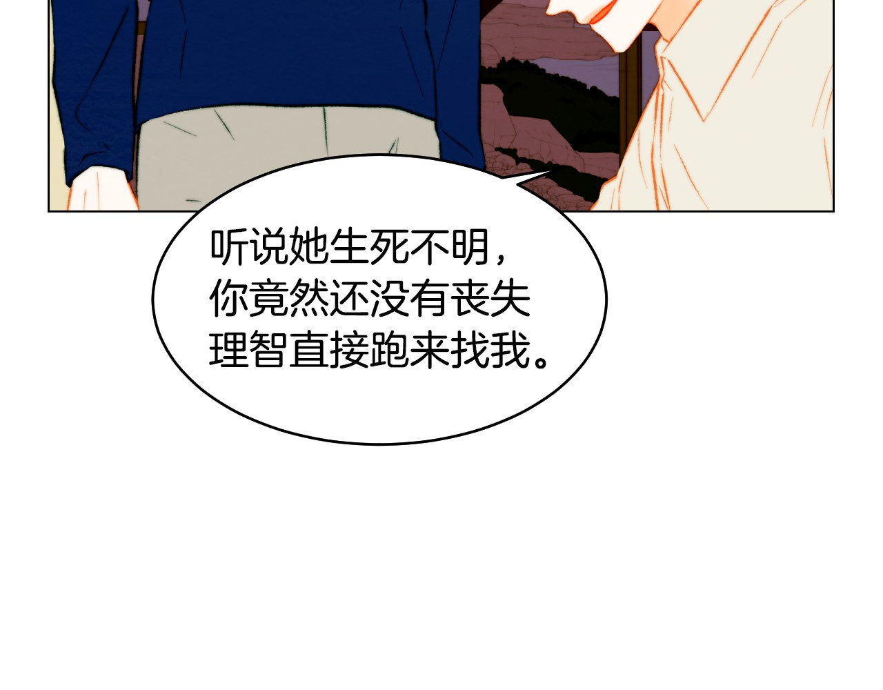 第154话 等她一辈子 第 68 页