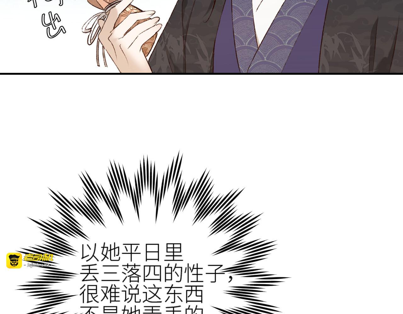 第41话：皇后的荷包 第 51 页