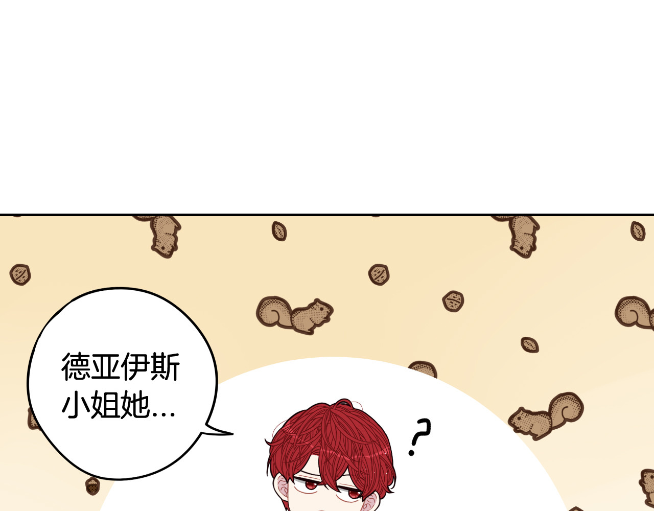 第61话 骑士审美疲劳 第 38 页