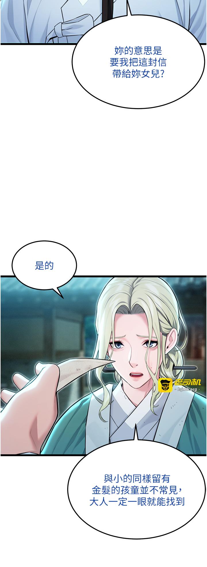 第44话 - 夜贼盛情所求难招架♥ 第 31 页