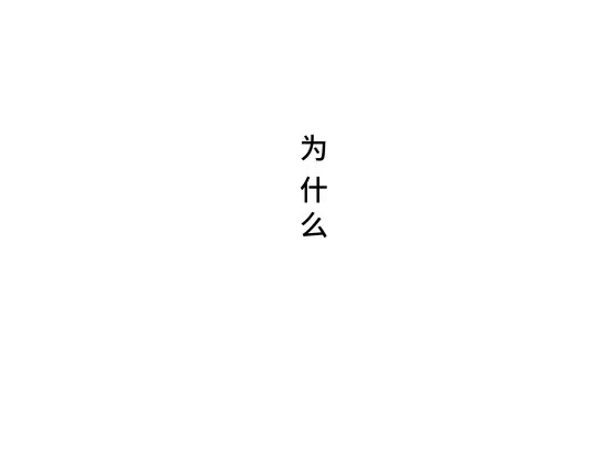 第13话 不要…丢下我 第 512 页