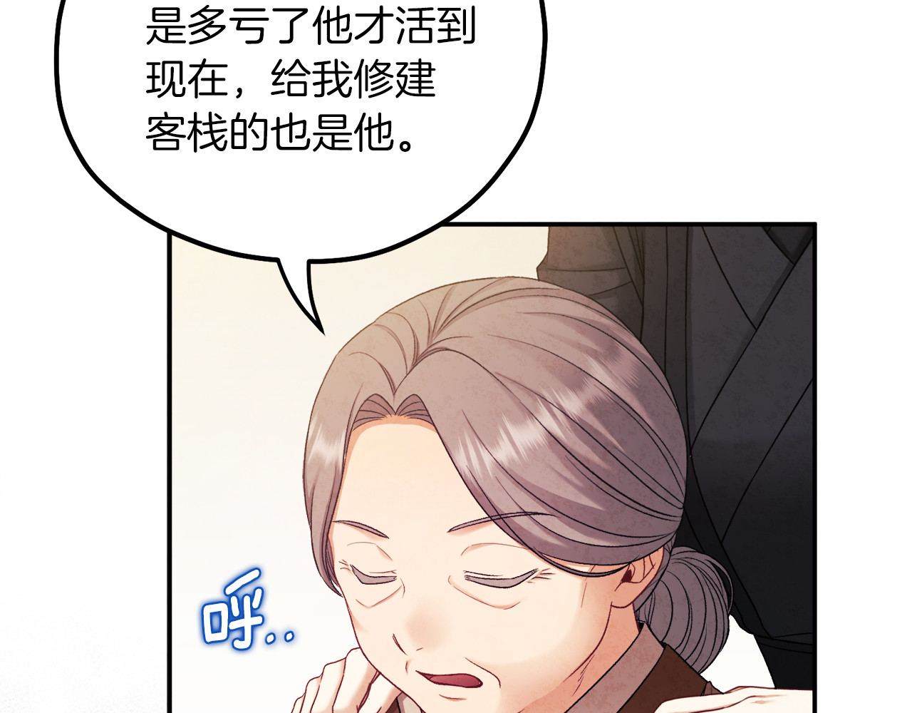 第95话 用心良苦 第 94 页
