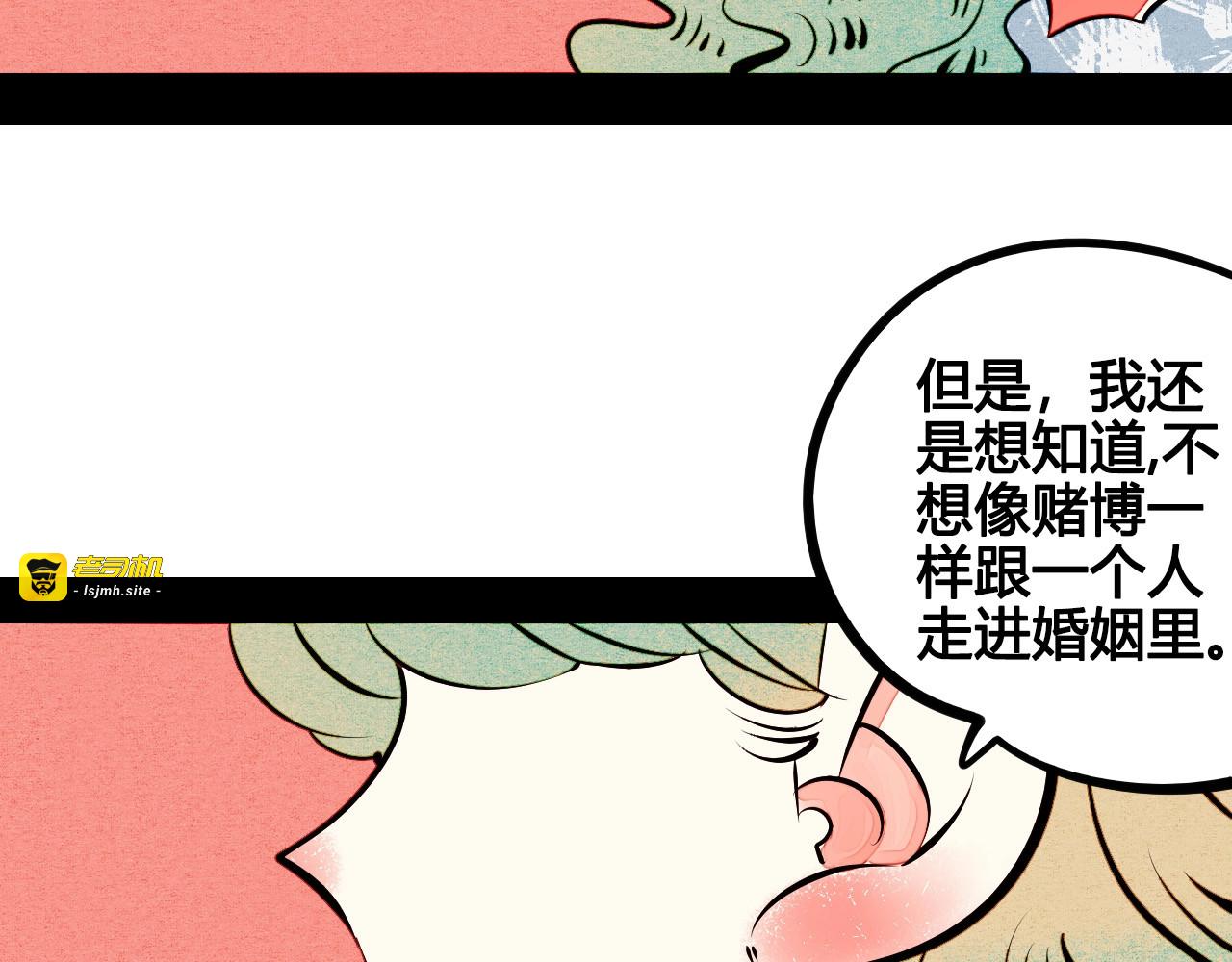 第53话 孤岛相遇 第 69 页