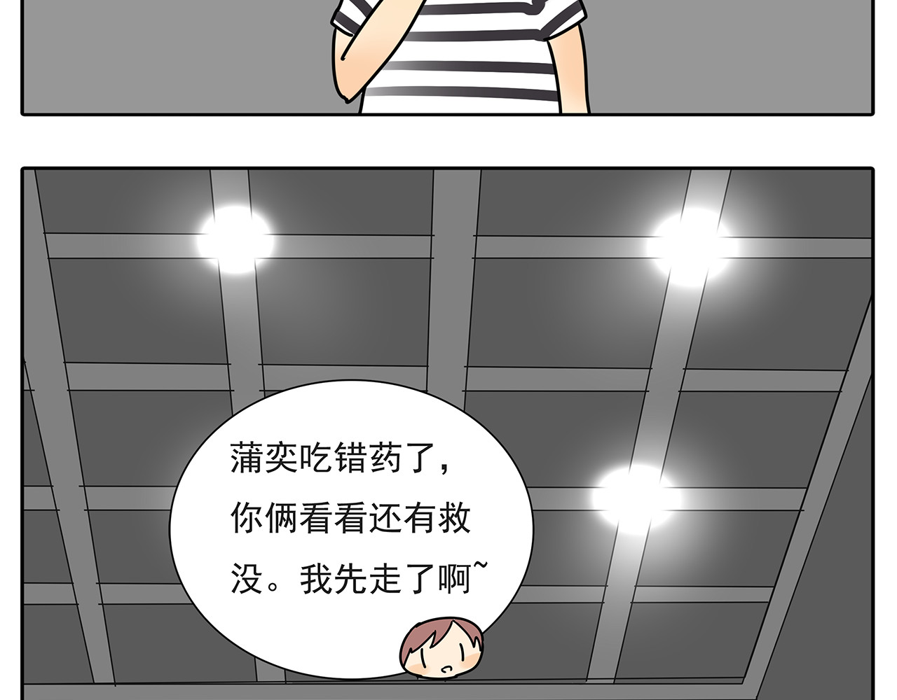 第54话 喜欢是甜蜜的讨厌 第 20 页