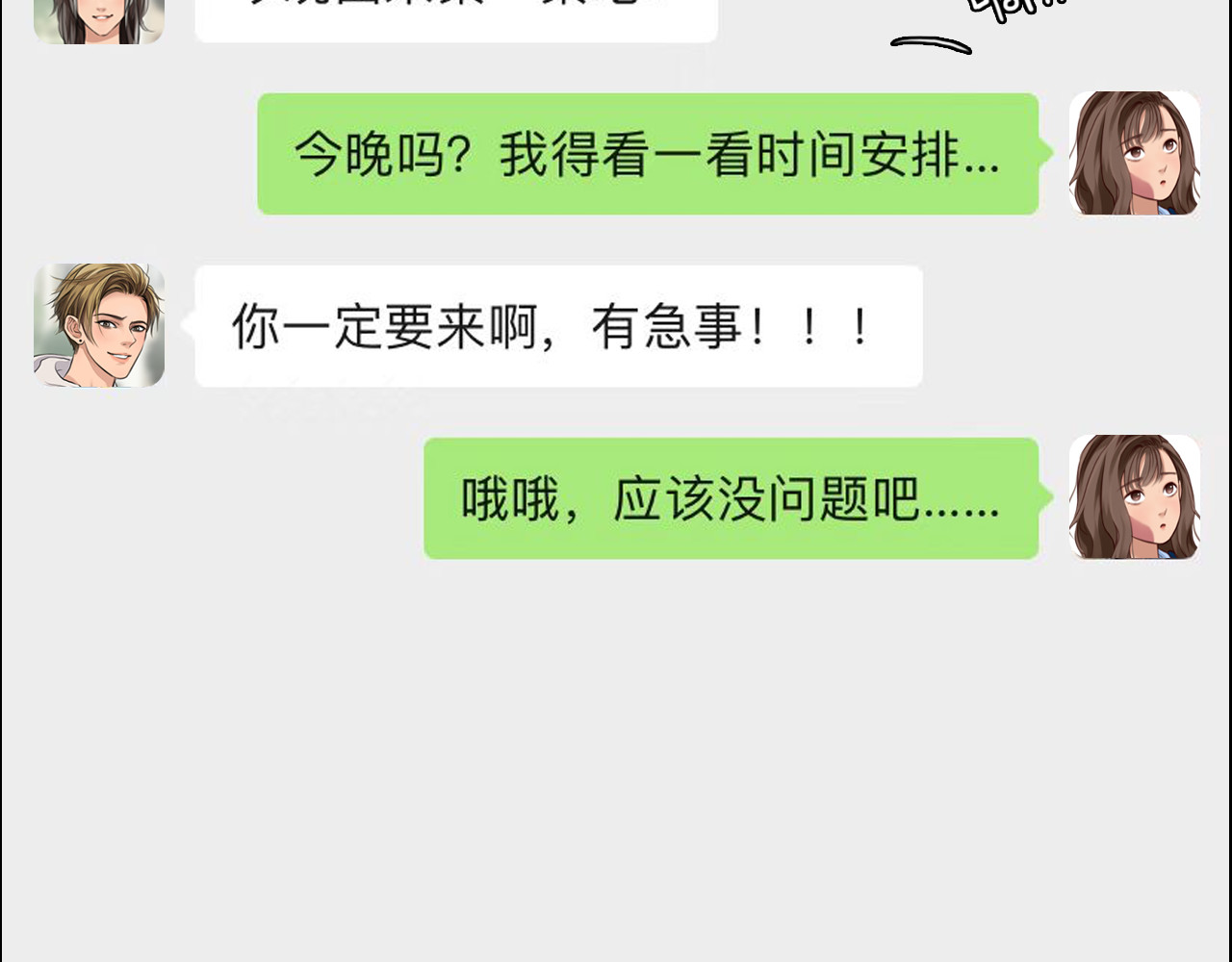 第80话 刘总登场 第 58 页