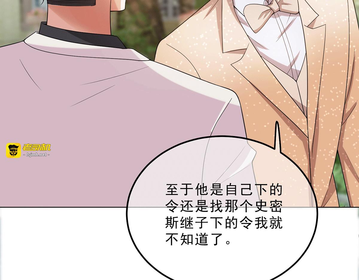 第222话 他们之间有秘密？ 第 9 页